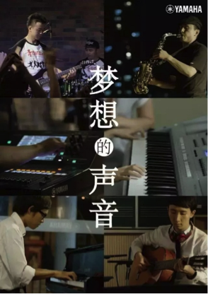 2015年GA黄金甲新微电影《梦想的声音》正式上线 ！敬请关注！