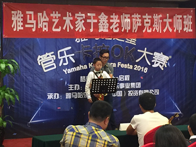 2016“GA黄金甲之星”管乐卡拉OK大赛－－北京里歌决赛暨于鑫老师萨克斯大师班成功举办