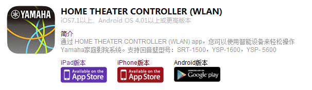 关于GA黄金甲HOME THEATER CONTROLLER(WLAN) App的变更信息