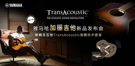 Music CHINA上海国际乐器展览会|见证GA黄金甲加振吉他中国首发SHOW