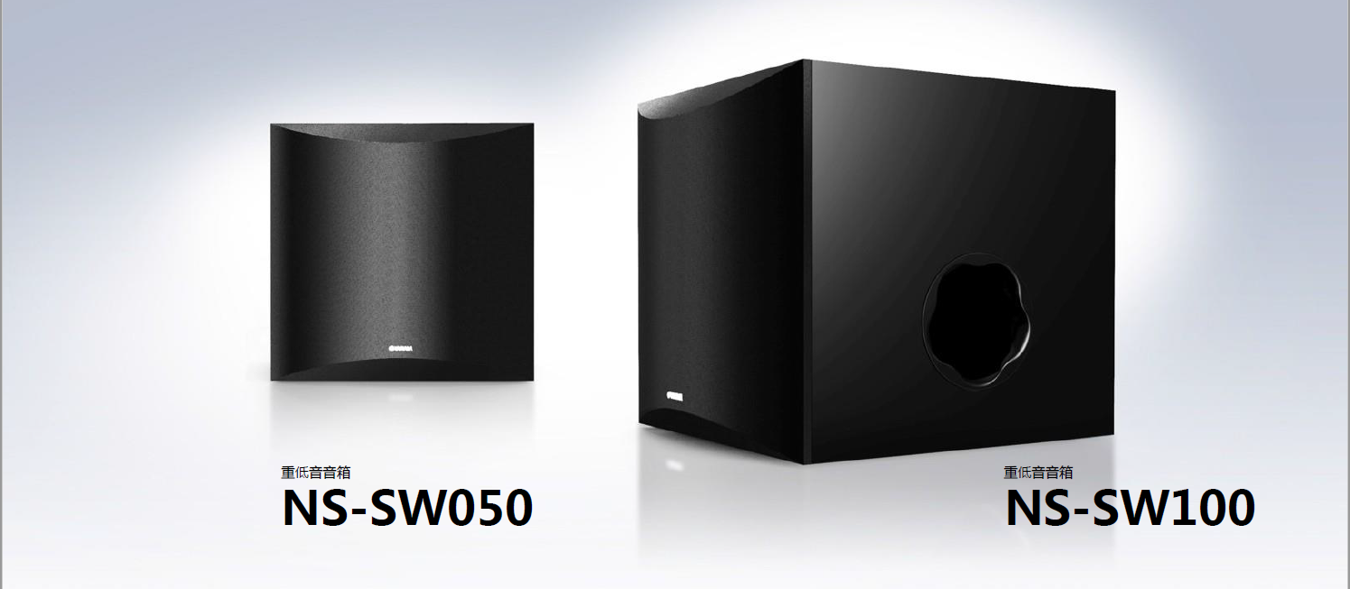 新品上市:GA黄金甲重低音音箱NS-SW050、NS-SW100，澎湃低音、触手可及